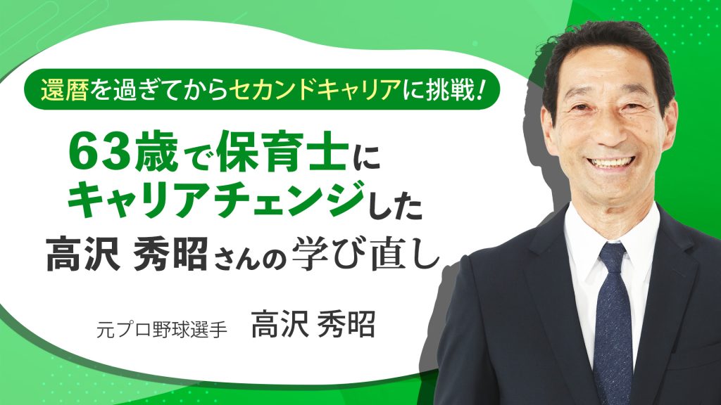 高沢さんサムネイル