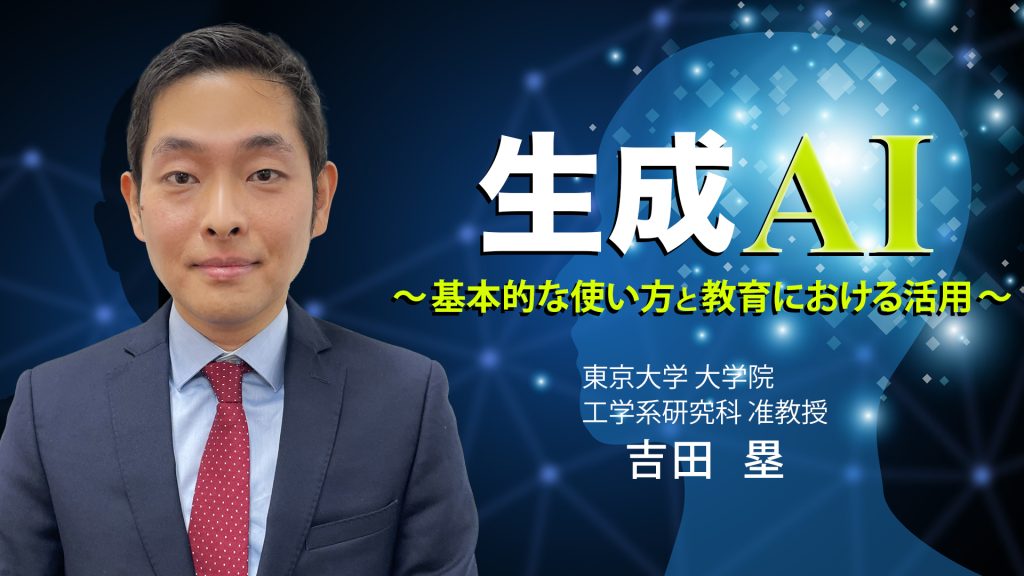 吉田先生サムネイル